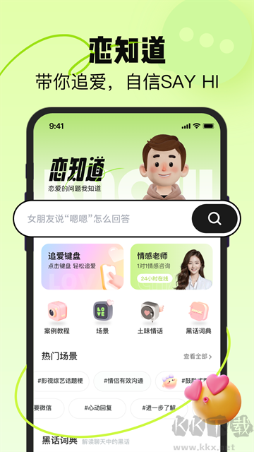 戀知道app