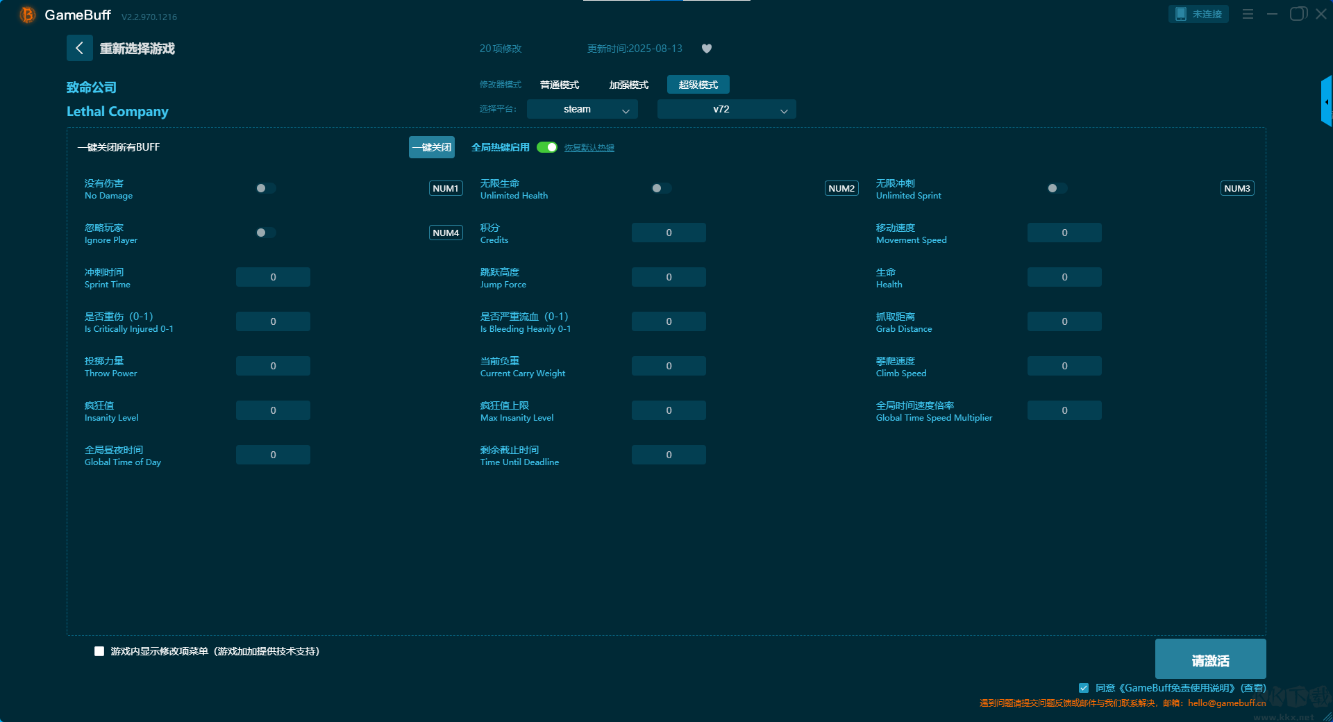 致命公司13項(xiàng)修改器