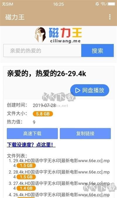 磁力王引擎bt搜索神器