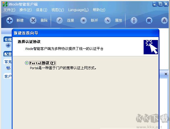inode智能客戶端
