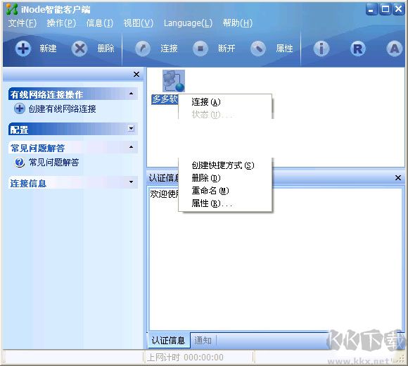 inode智能客戶端