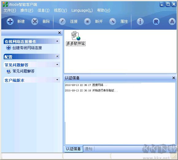 inode智能客戶端