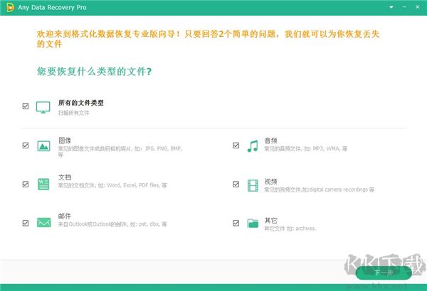 Any Data Recovery Pro(數(shù)據(jù)恢復(fù)軟件)