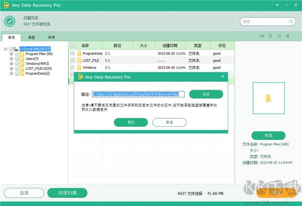 Any Data Recovery Pro(數(shù)據(jù)恢復(fù)軟件)