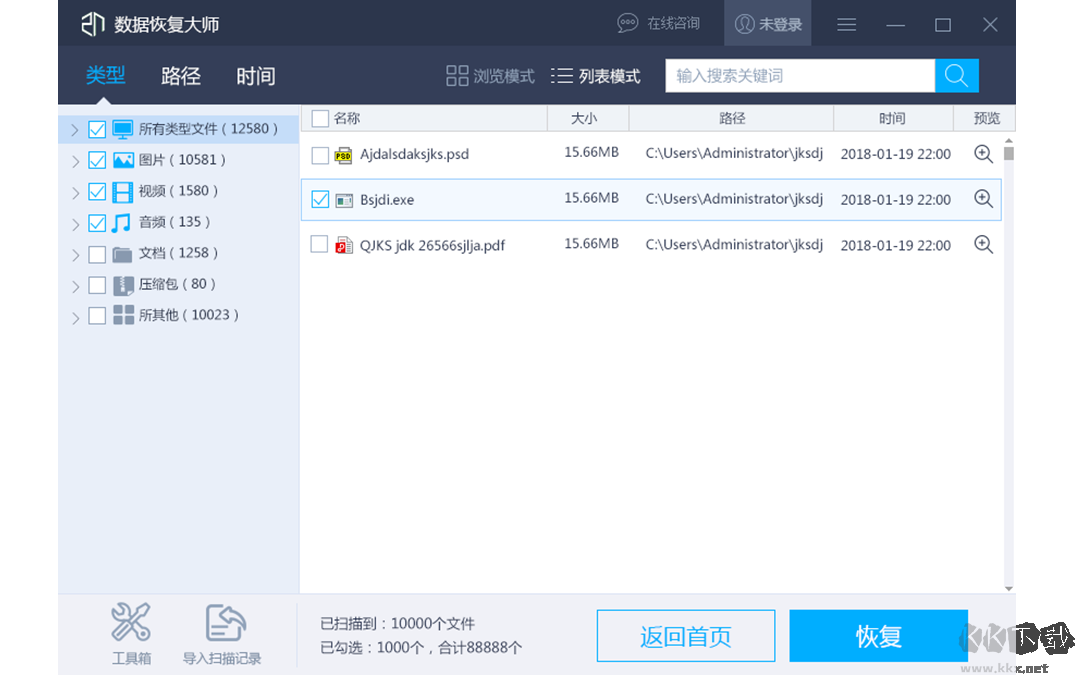 好哈文件數(shù)據(jù)恢復大師