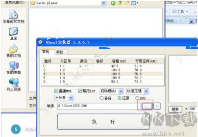 ghost安裝器電腦版