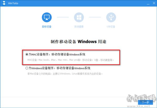 WinToGo(系統(tǒng)遷移工具)