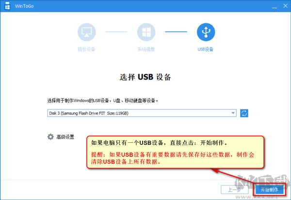WinToGo(系統(tǒng)遷移工具)