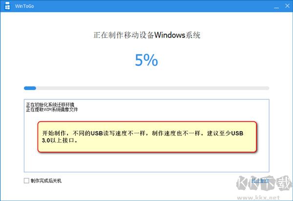 WinToGo(系統(tǒng)遷移工具)