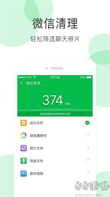 手機(jī)清理大師