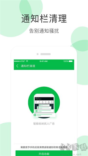 手機(jī)清理大師