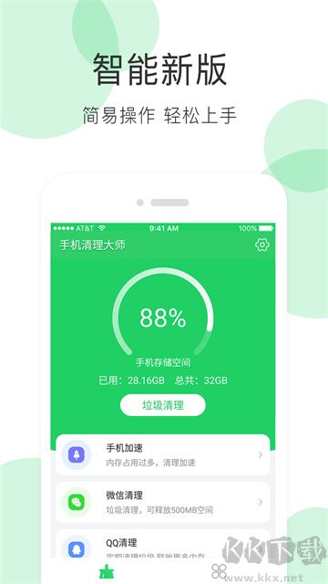 手機(jī)清理大師