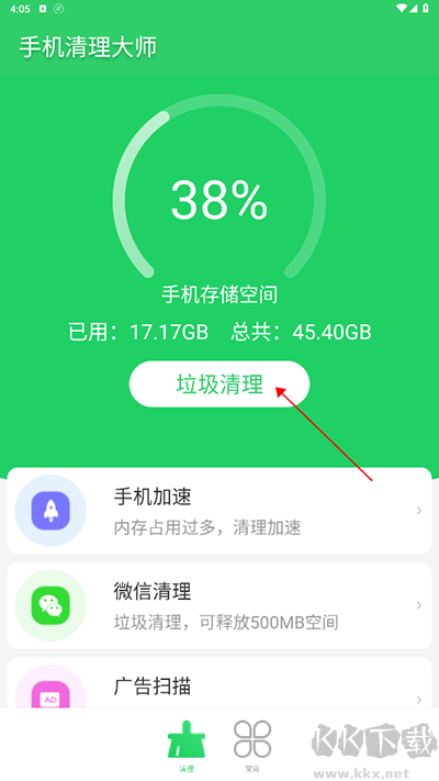 手機(jī)清理大師