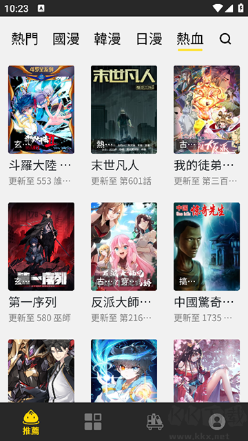 包子漫畫安卓版