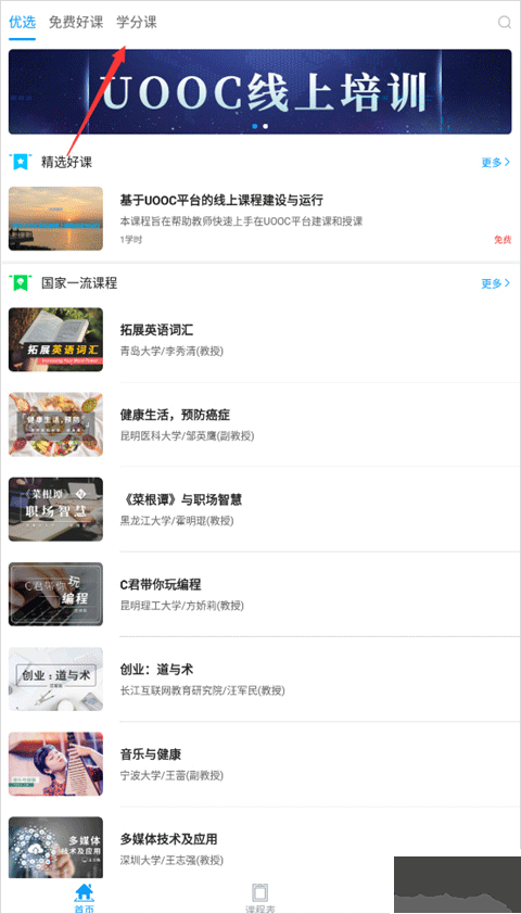 優(yōu)課UOOC