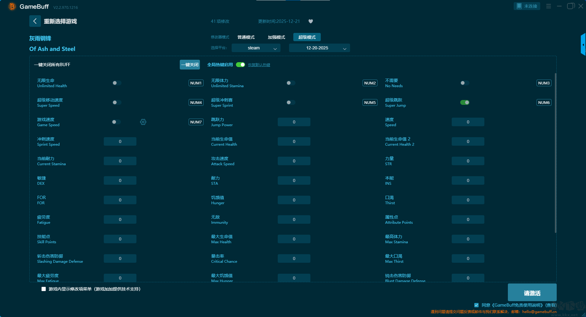 灰雨鋼鋒五十四項修改器