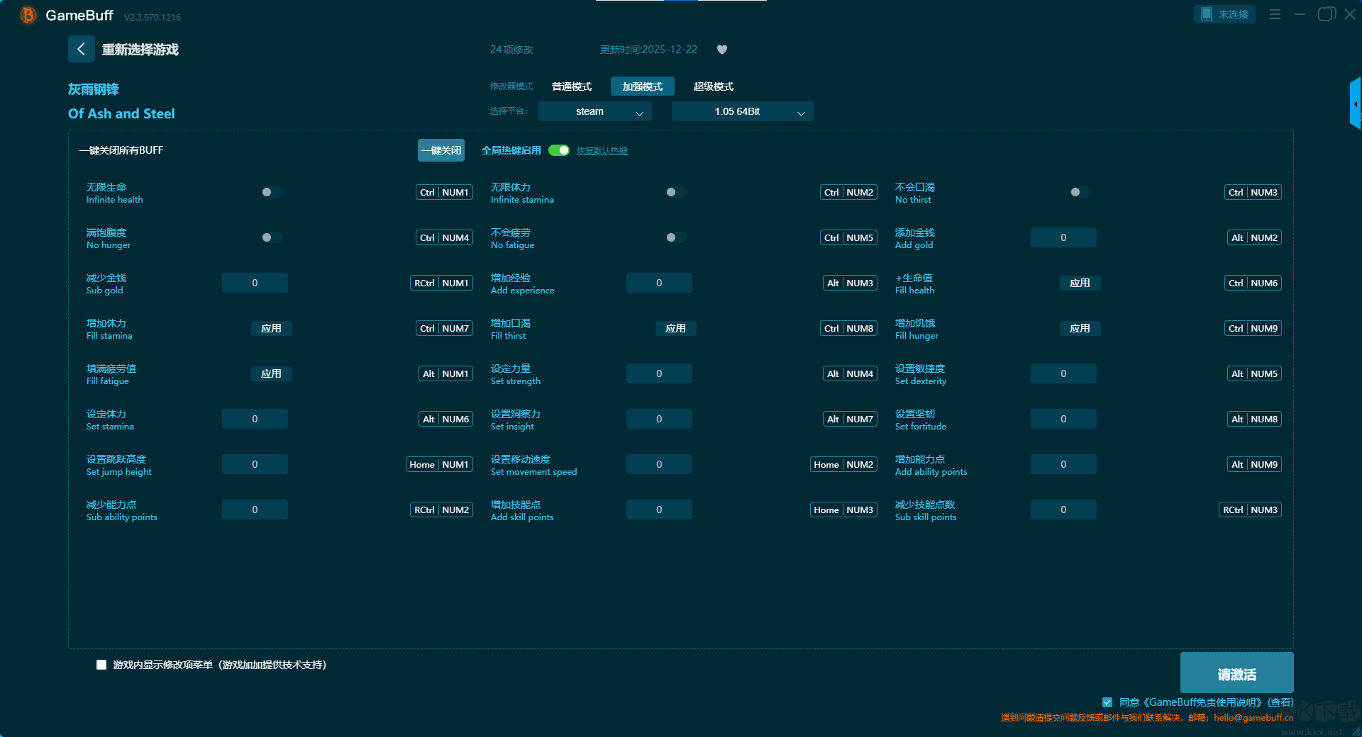 灰雨鋼鋒五十四項修改器