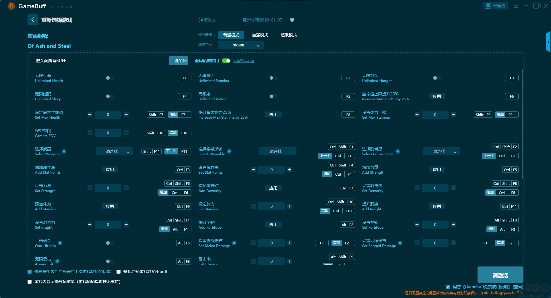 灰雨鋼鋒五十四項修改器