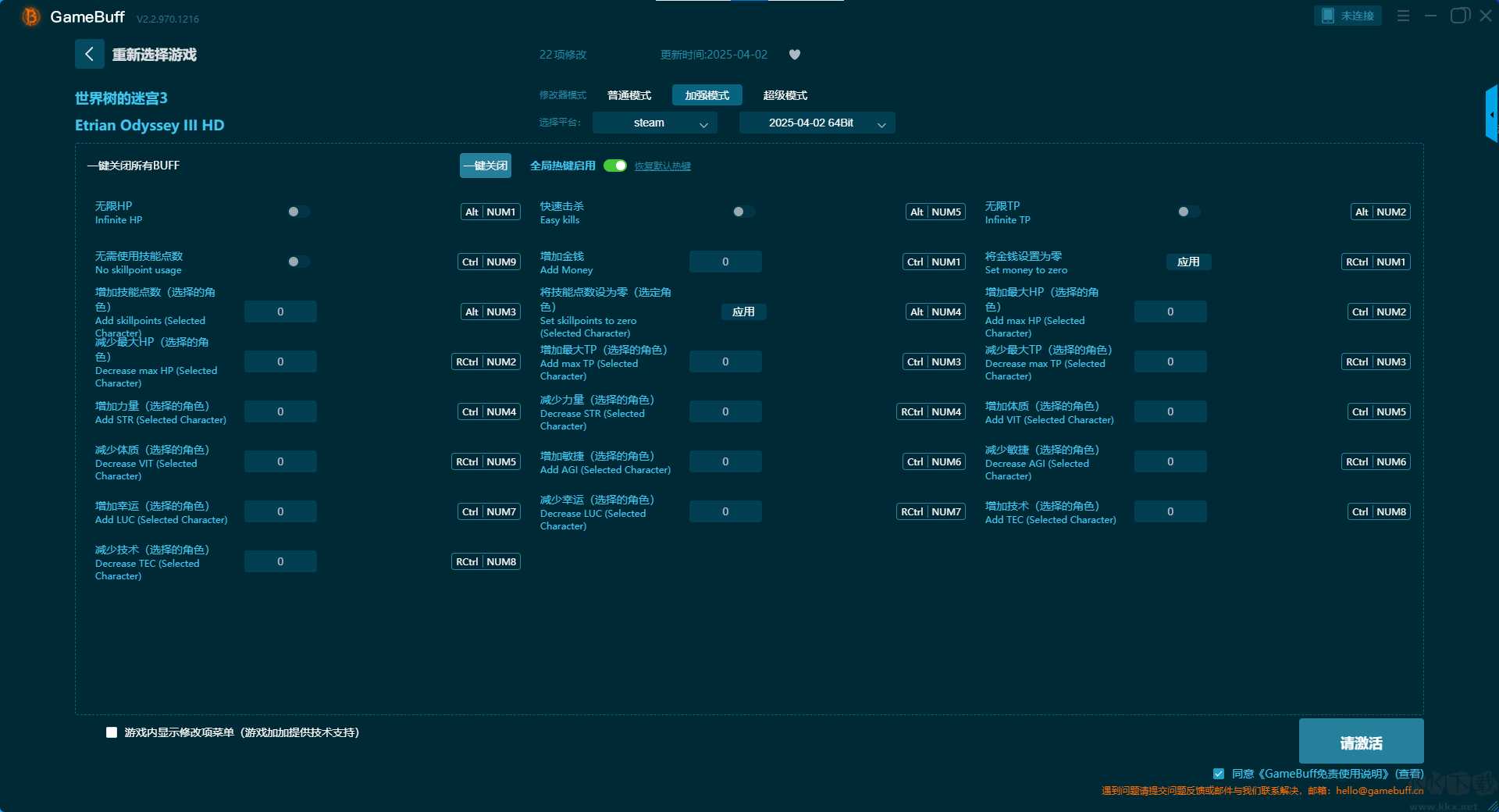 世界樹的迷宮3十二項修改器