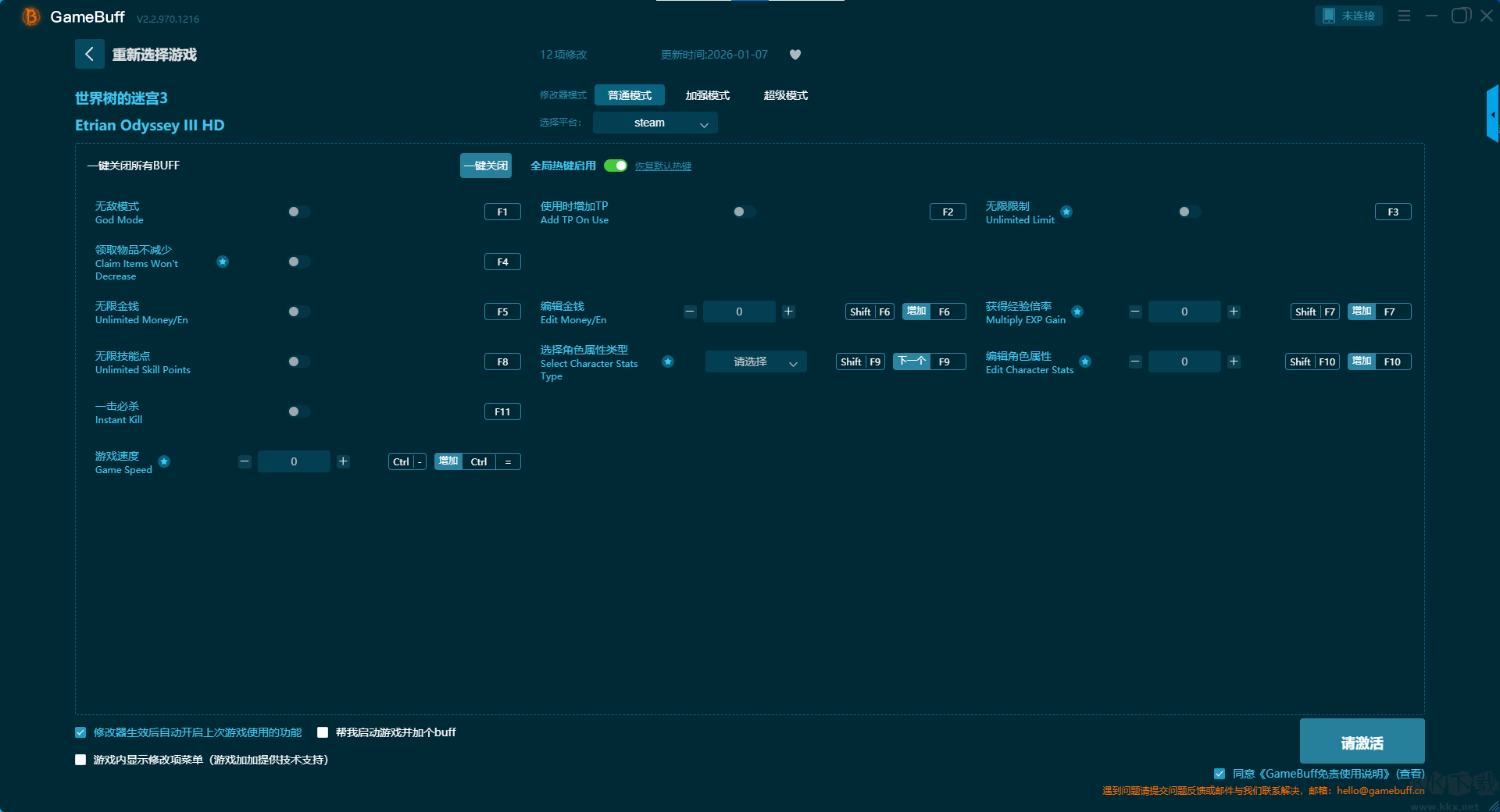 世界樹的迷宮3十二項修改器
