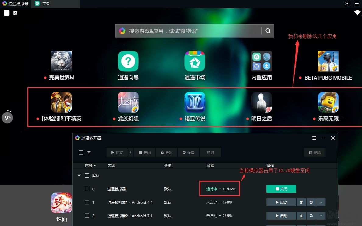 逍遙安卓模擬器