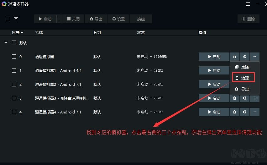 逍遙安卓模擬器