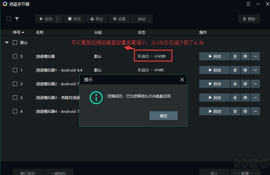 逍遙安卓模擬器