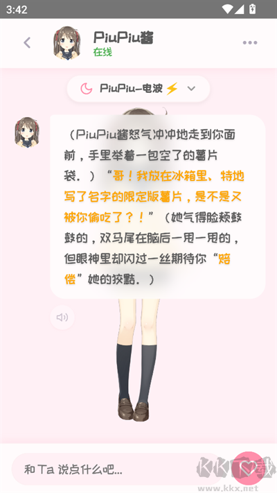 PiuPiu醬APP