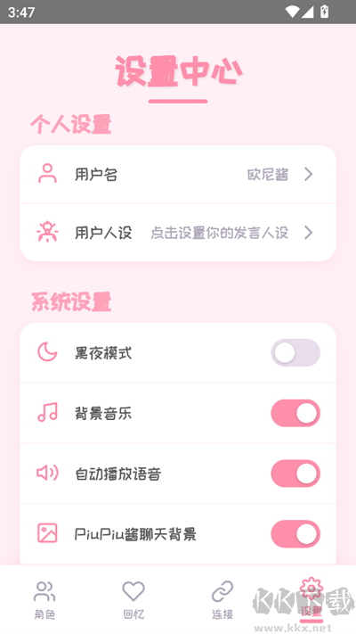 PiuPiu醬APP
