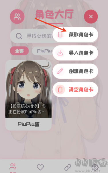 PiuPiu醬APP