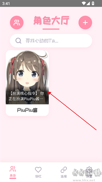 PiuPiu醬APP