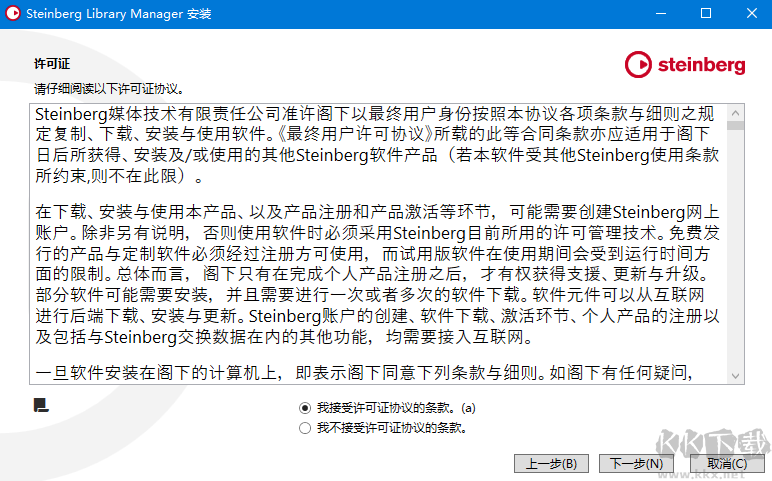 Cubase pro14中文版
