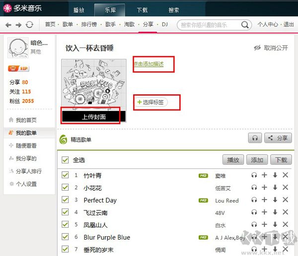 多米音樂播放器