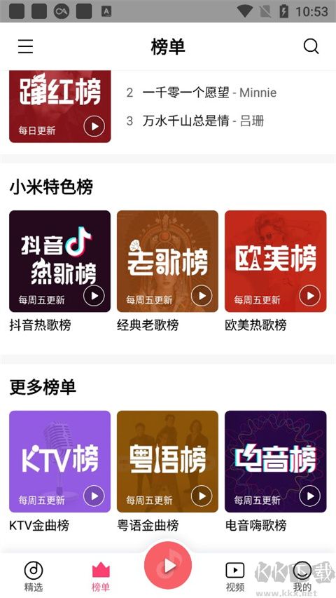 小米音樂APP