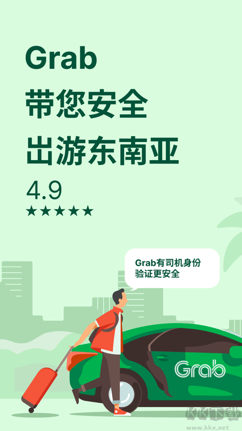 Grab國外打車APP
