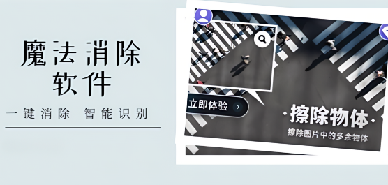 魔法消除軟件下載大全-免費(fèi)的智能消除軟件-簡(jiǎn)單的魔法消除軟件