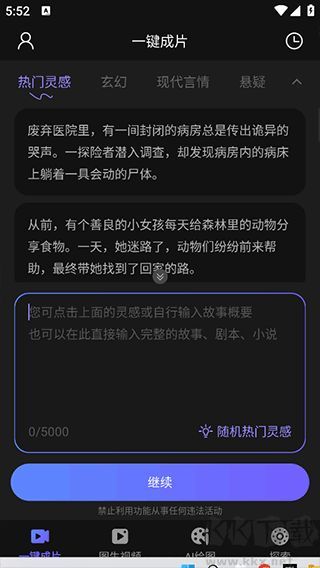 AI視頻繪圖寫作精靈