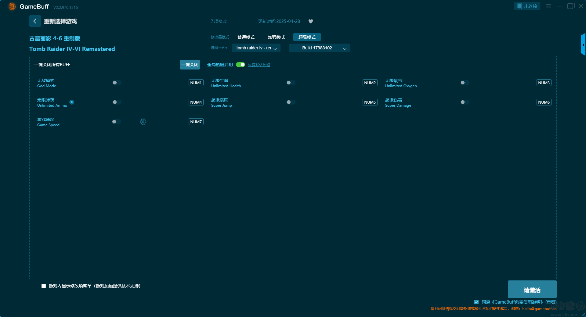 Tomb Raider IV-VI Remastered八項(xiàng)修改器