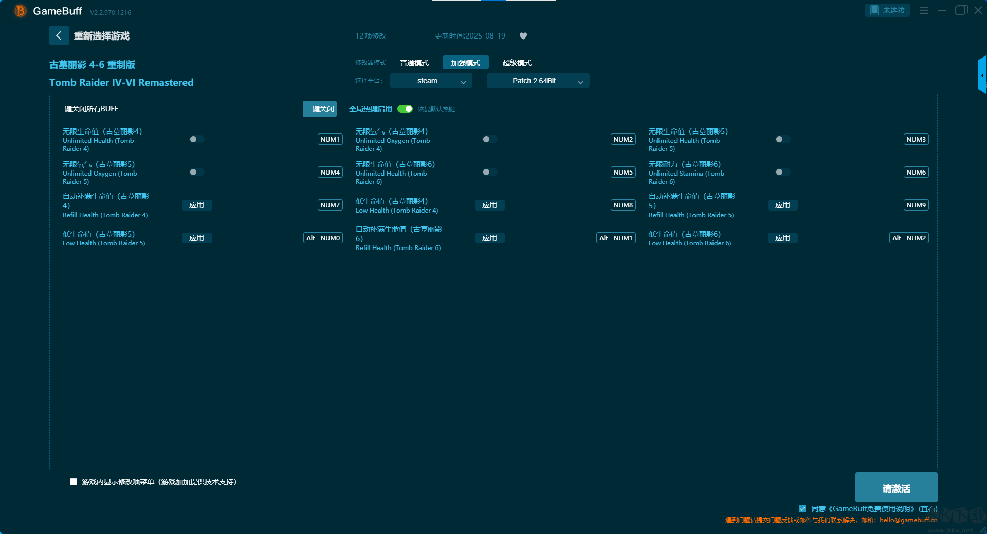 Tomb Raider IV-VI Remastered八項(xiàng)修改器