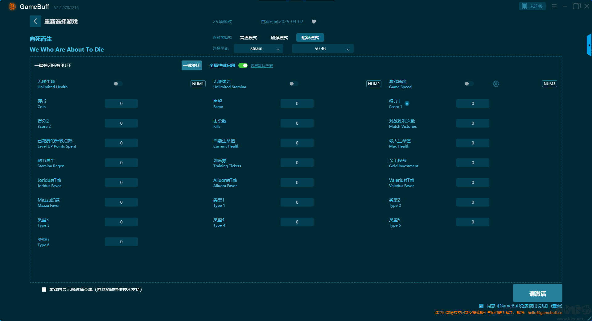 向死而生五項修改器