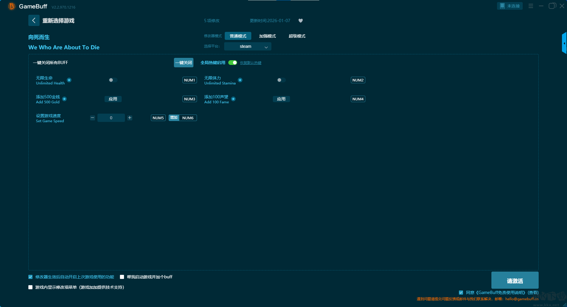 向死而生五項修改器