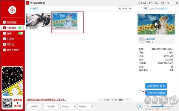 火螢動(dòng)態(tài)壁紙