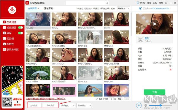 火螢動(dòng)態(tài)壁紙