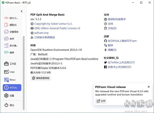 PDFsam Basic(PDF合并拆分軟件)
