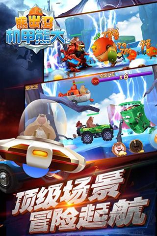 熊出沒之機(jī)甲熊大2