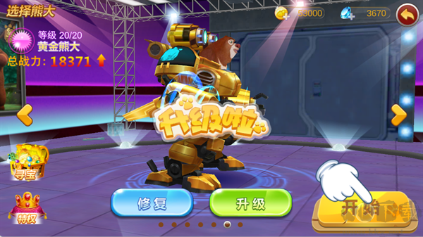 熊出沒之機(jī)甲熊大2