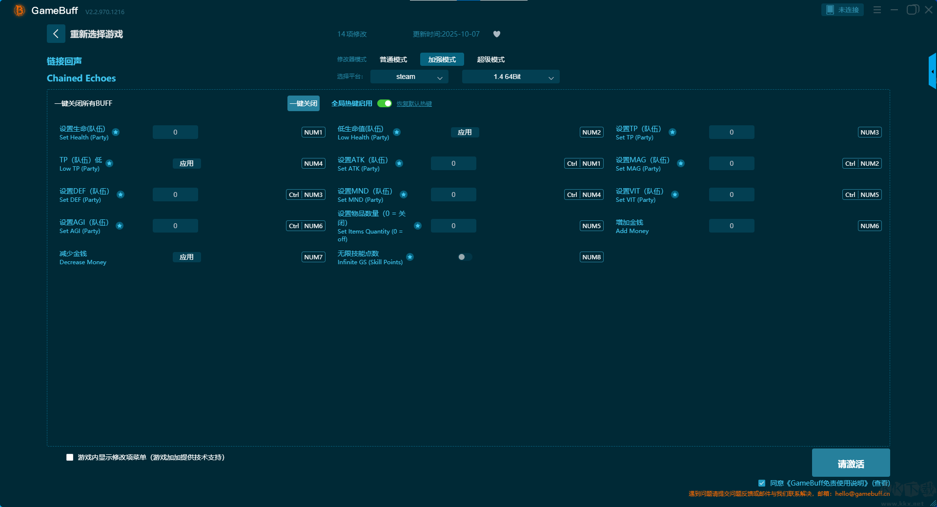 鏈接回聲十一項(xiàng)修改器