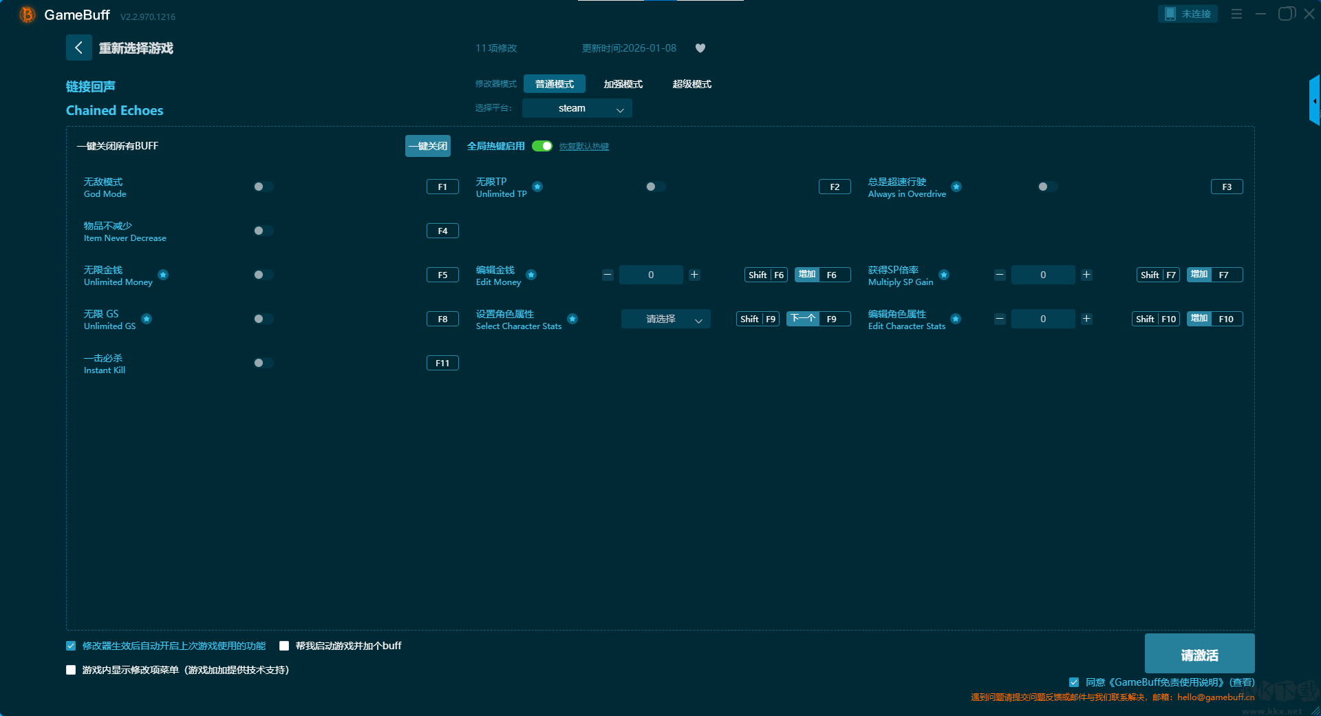 鏈接回聲十一項(xiàng)修改器