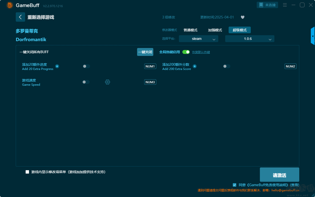 多羅曼蒂克三項修改器