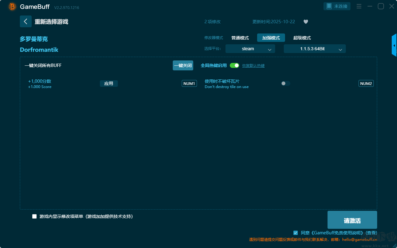多羅曼蒂克三項修改器